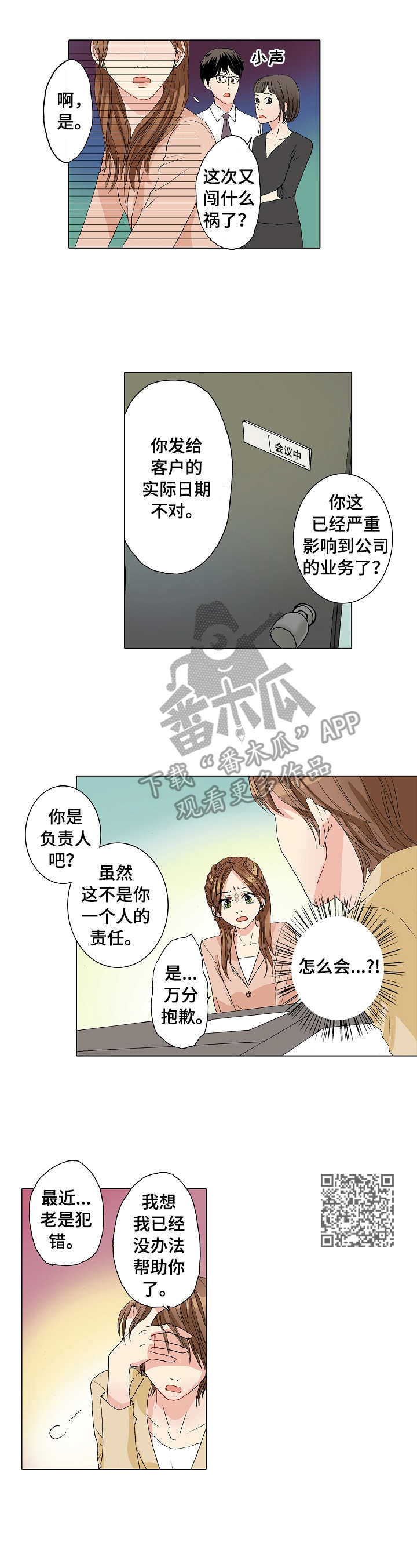距离为零漫画,第22章：补救1图