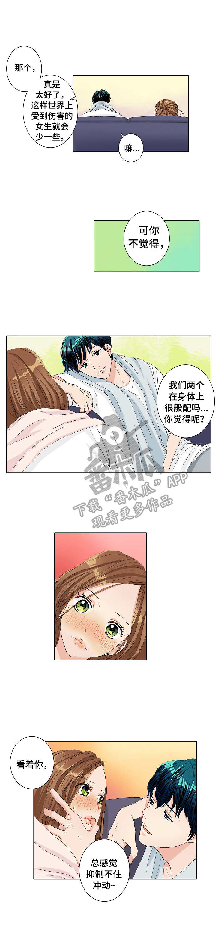 距离为零漫画,第11章： 小激动1图