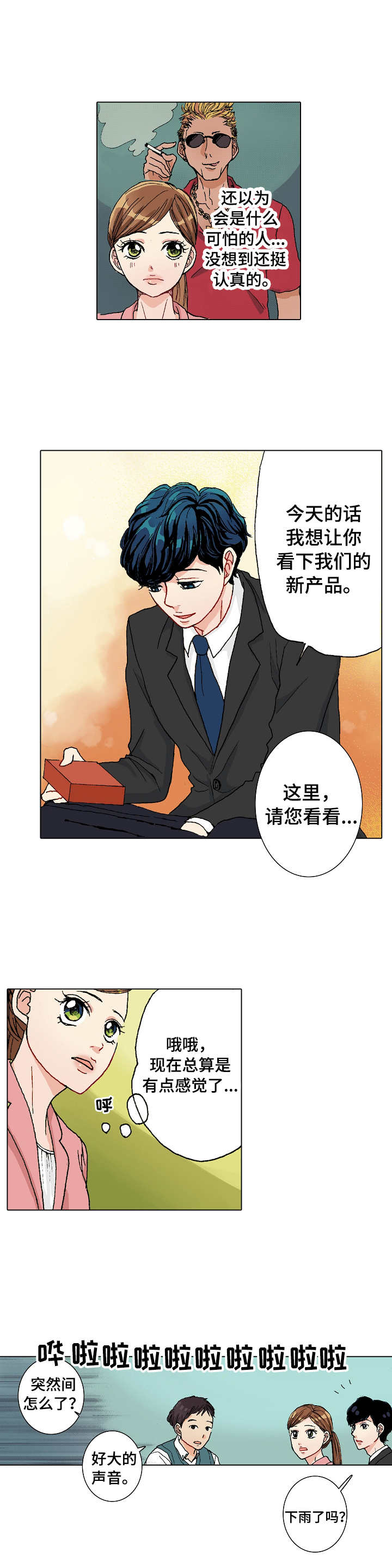 距离为零漫画,第3章：过夜1图