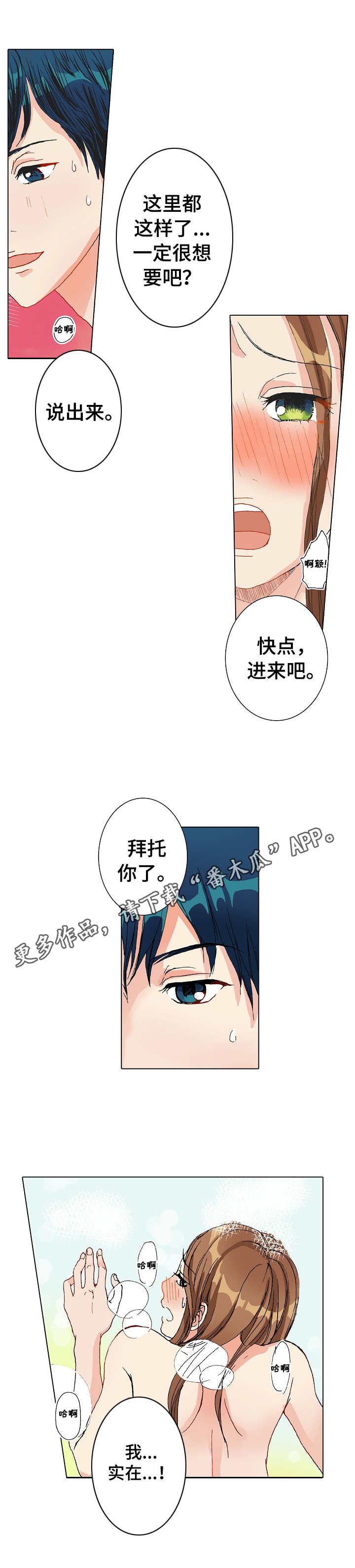 距离为零漫画,第7章： 浴室2图
