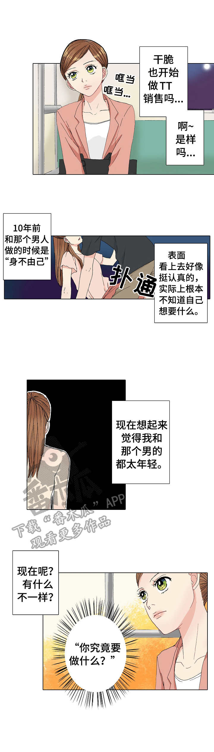 距离为零漫画,第8章：变化2图