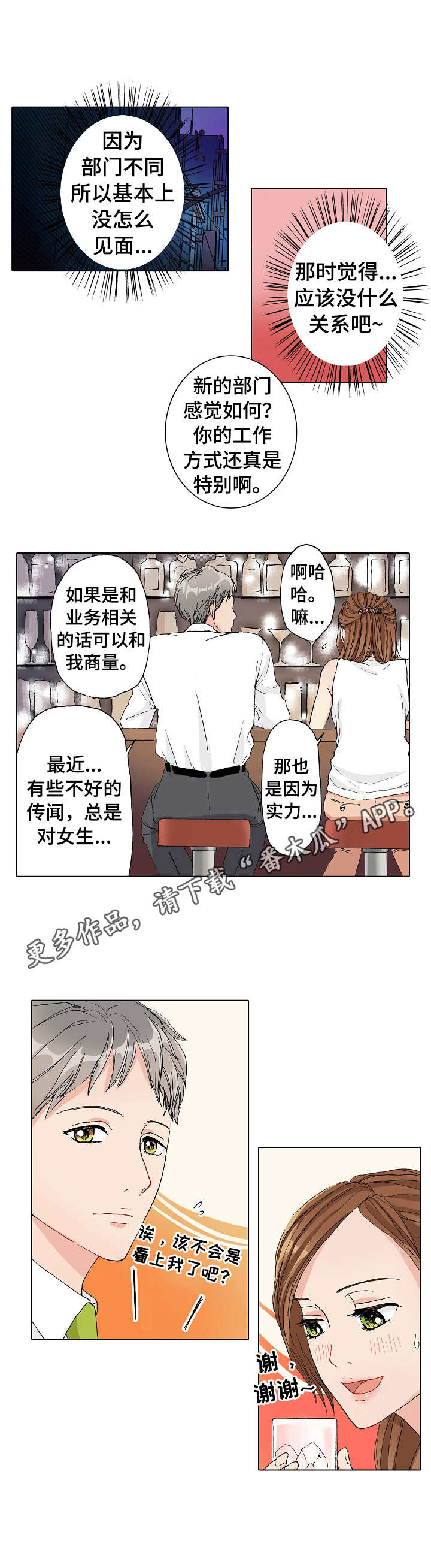 距离为零漫画,第9章：努力学习1图