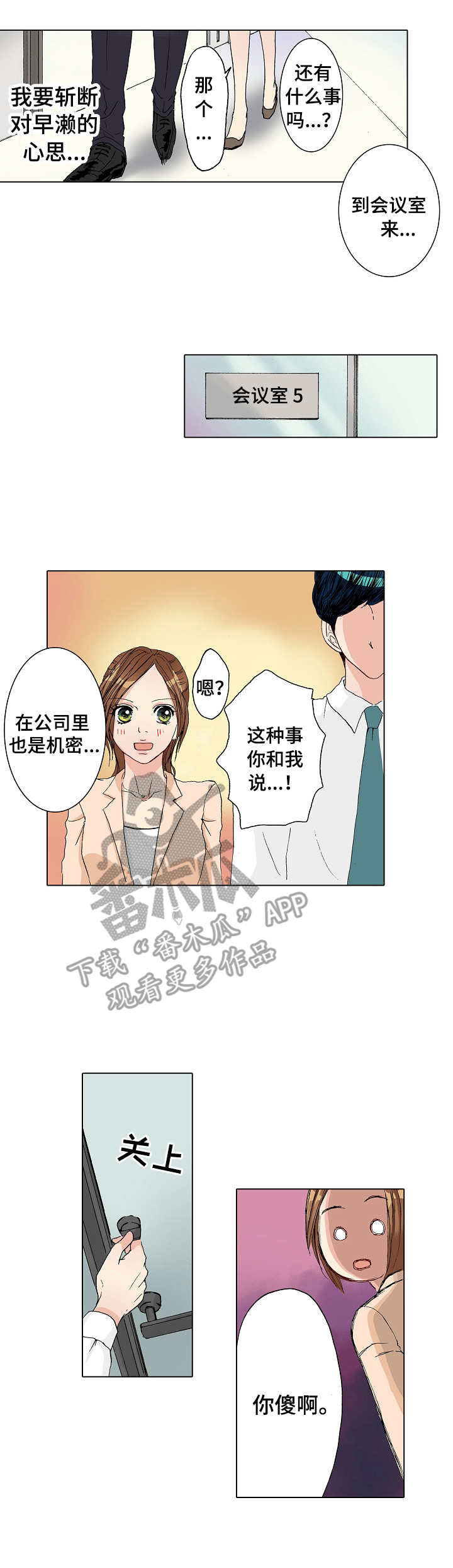 居利威房东管家漫画,第16章：自作主张1图