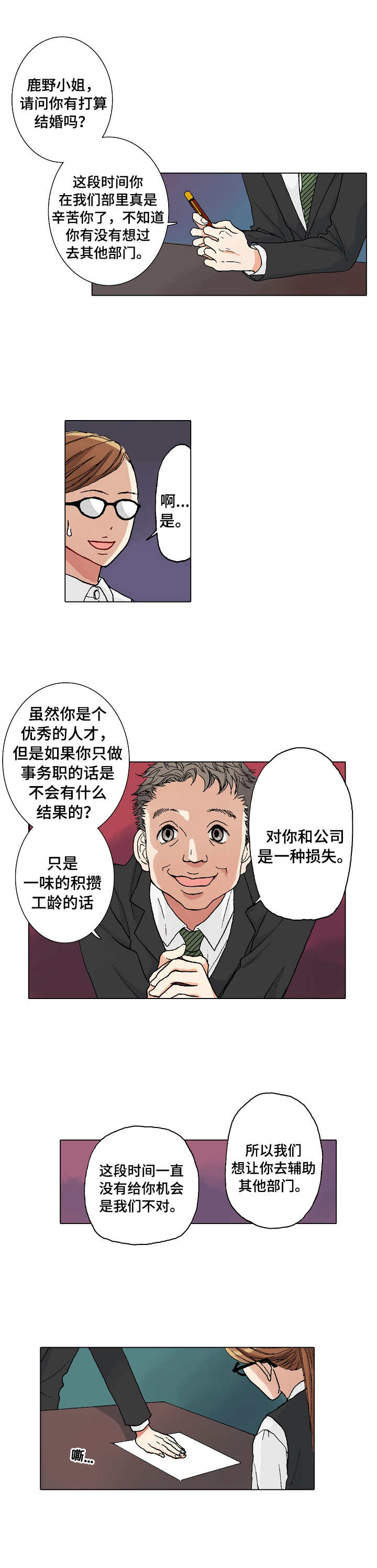 距离为零漫画,第1章：调职2图