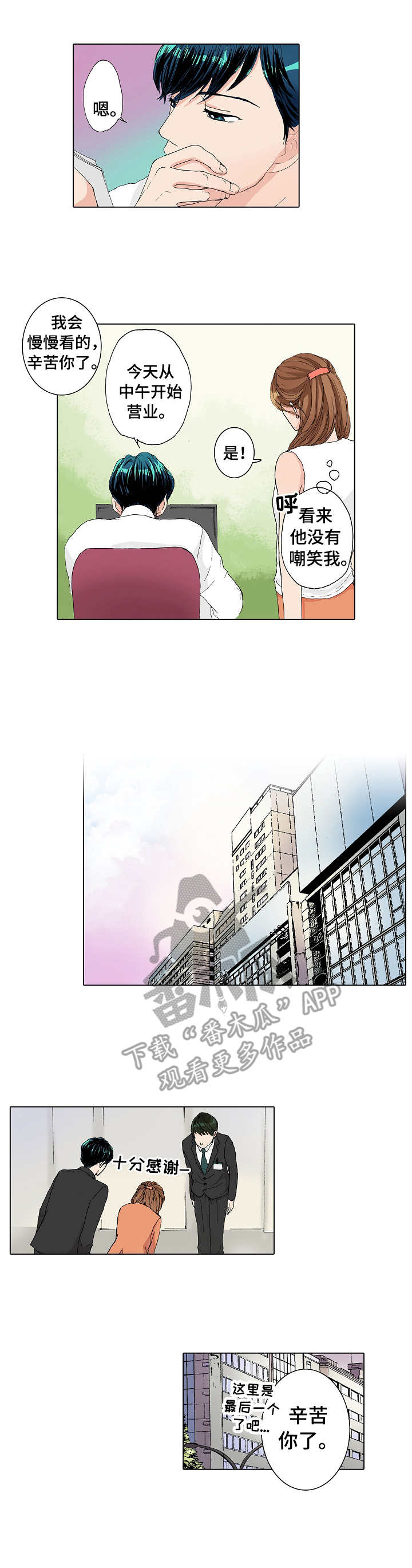 距离为零漫画,第10章：实践1图