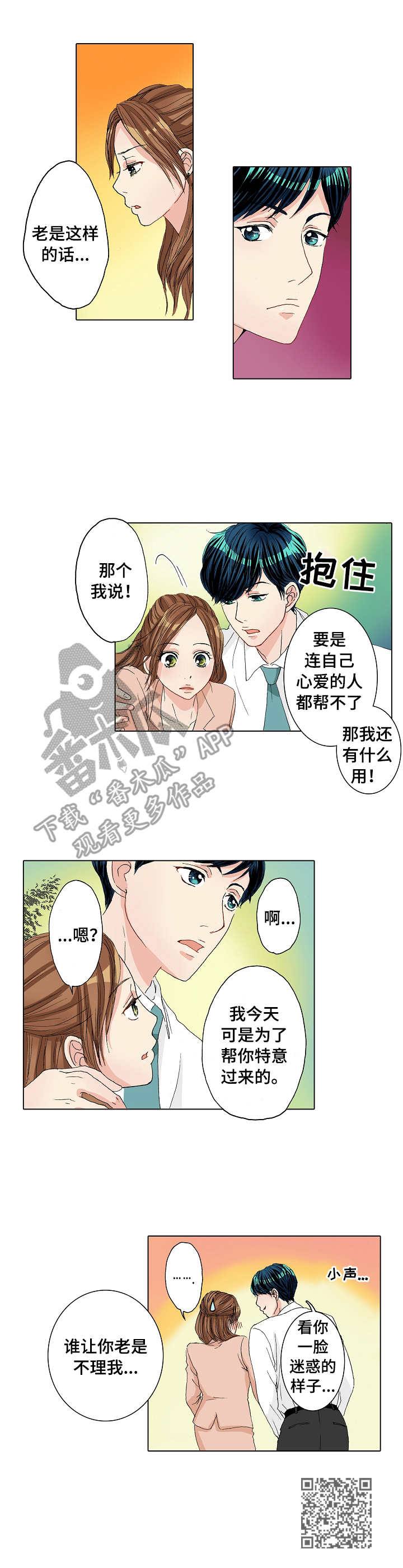 距离为零漫画,第22章：补救2图