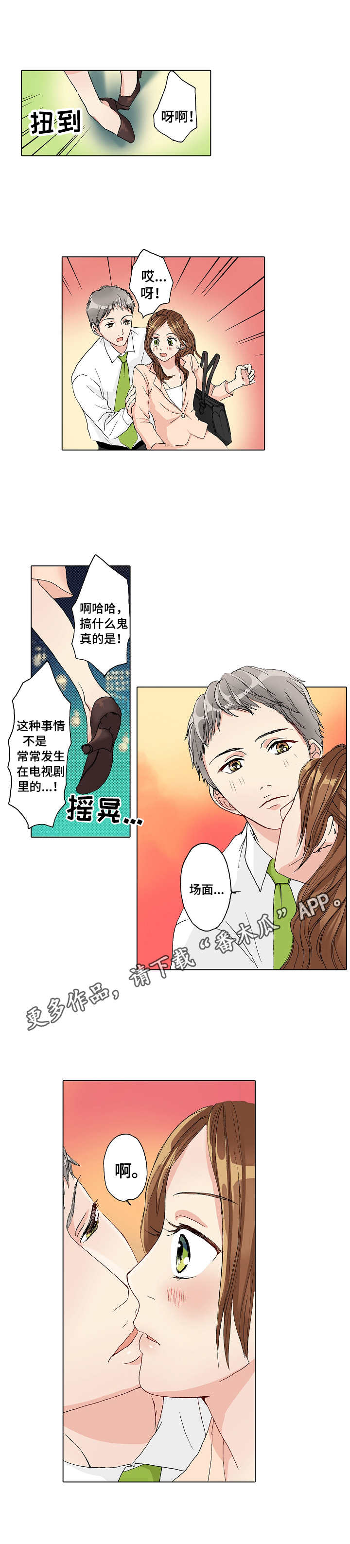 距离为零漫画,第17章：拒绝2图