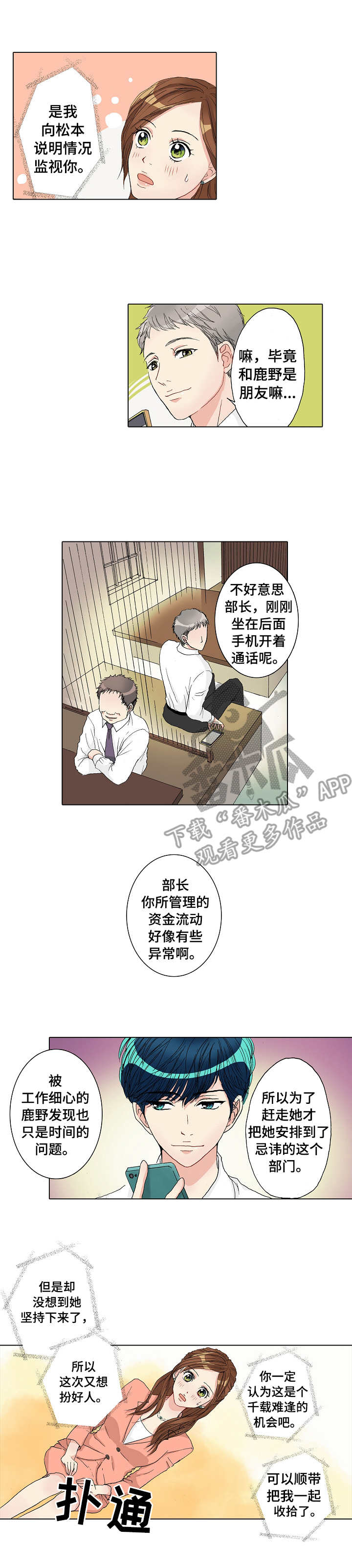 距离为零漫画,第19章：监视1图