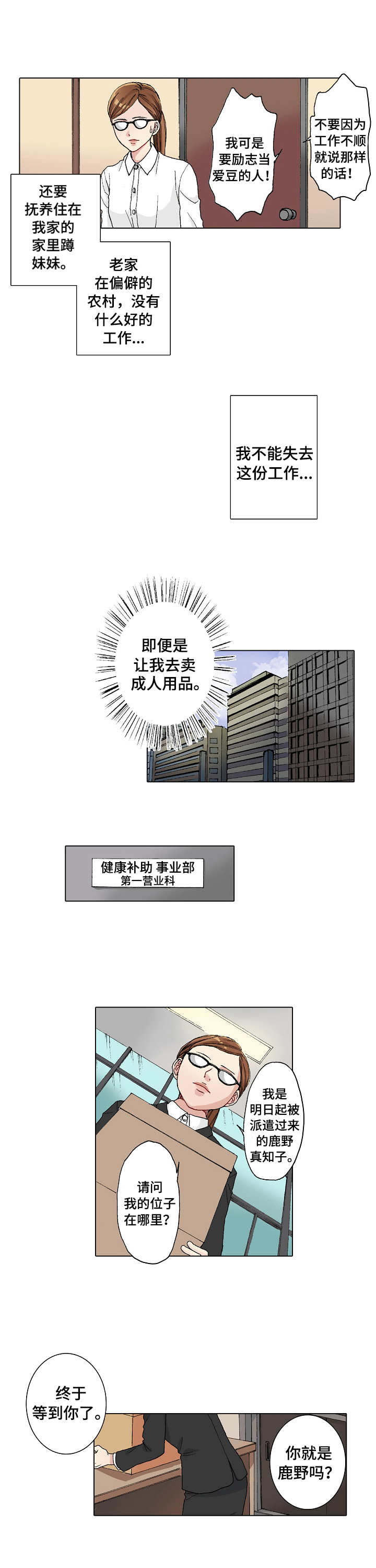 距离为零漫画,第1章：调职2图
