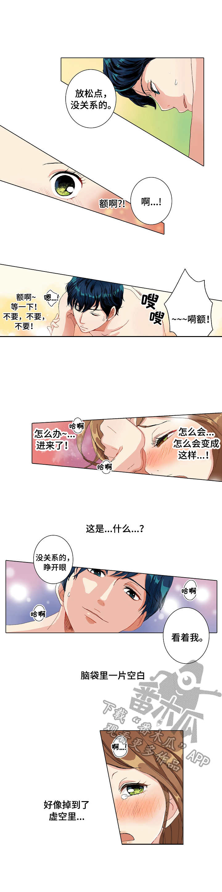 距离为零漫画,第4章：产品体验1图