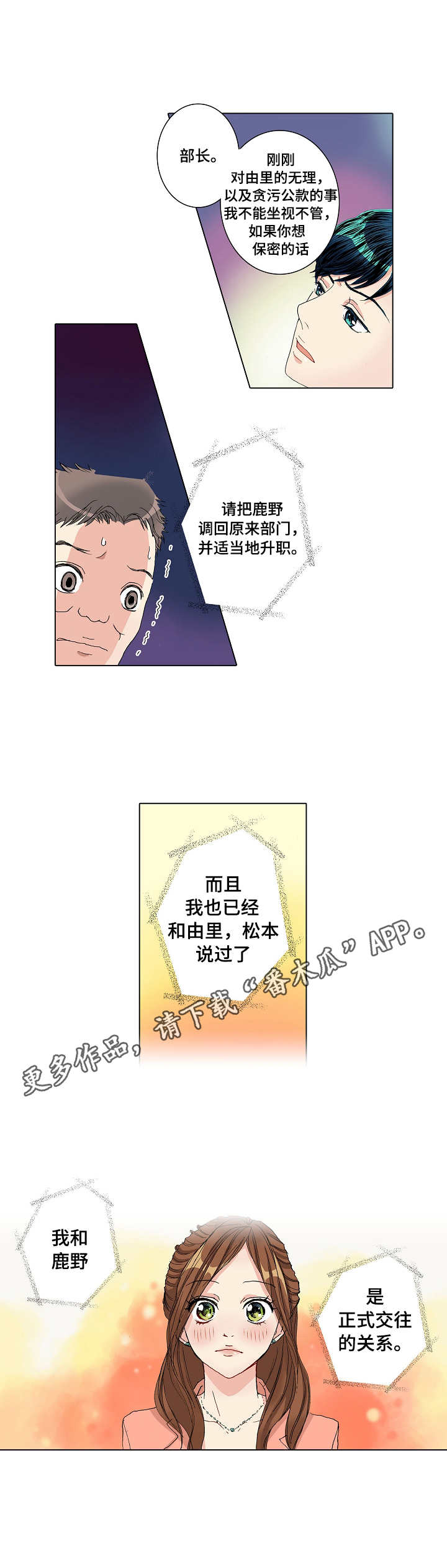 距离为零漫画,第19章：监视2图