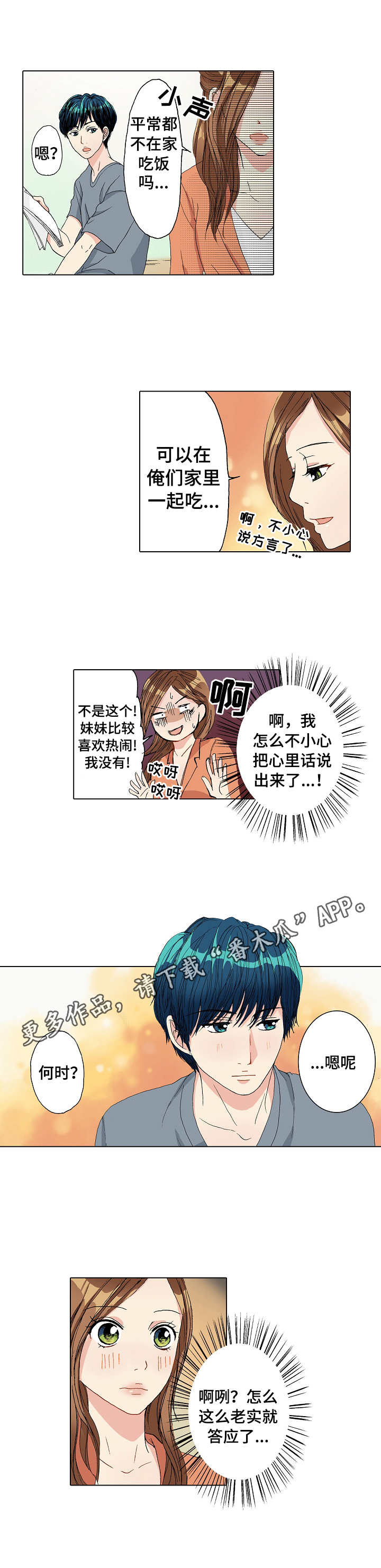 距离为零漫画,第11章： 小激动2图