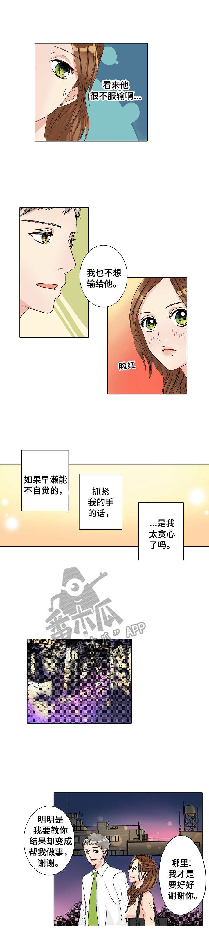 距离为零漫画,第17章：拒绝1图