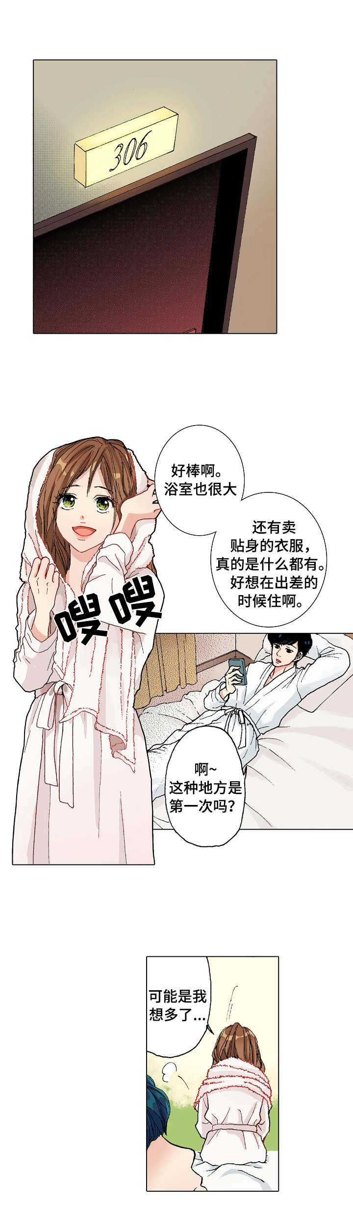 距离为零漫画,第3章：过夜1图