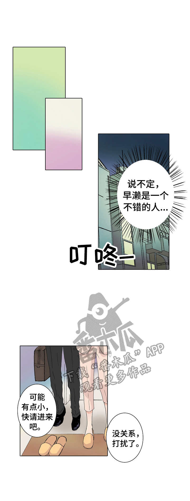 距离为零漫画,第12章：失落1图