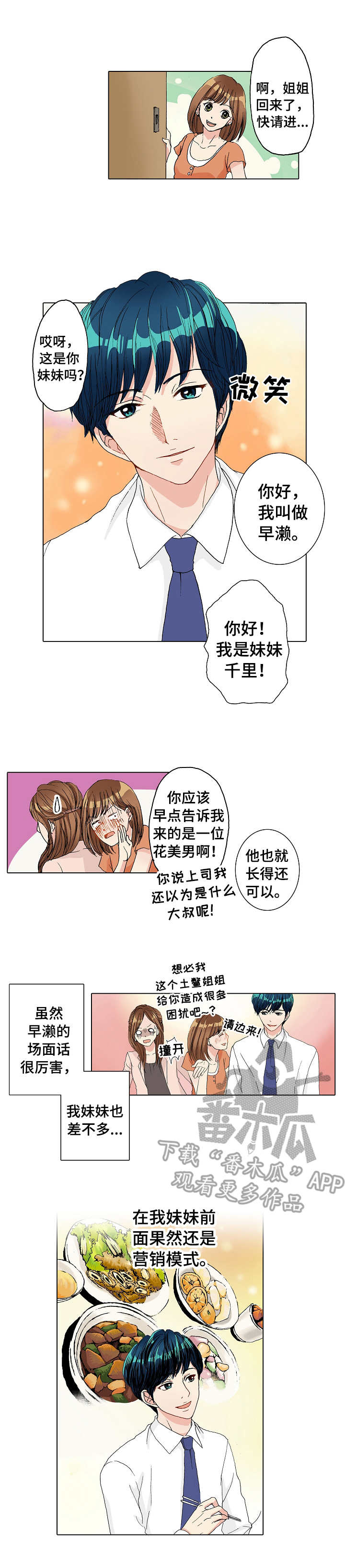 距离为零漫画,第12章：失落2图