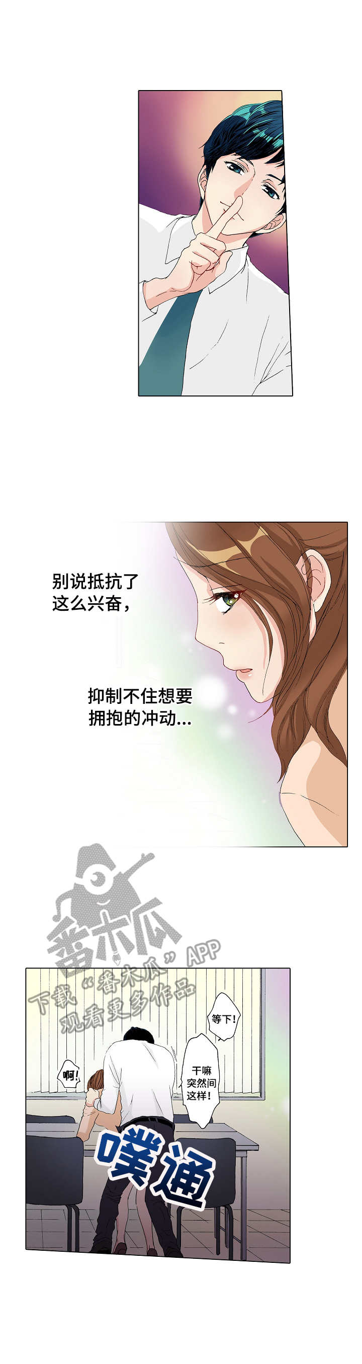距离为零漫画,第16章：自作主张2图