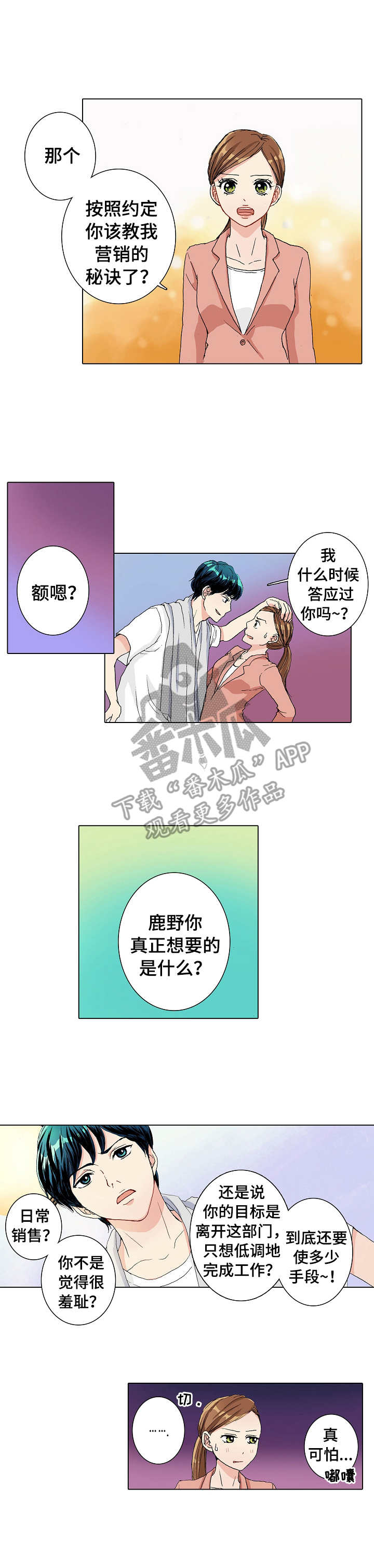 距离为零漫画,第8章：变化2图