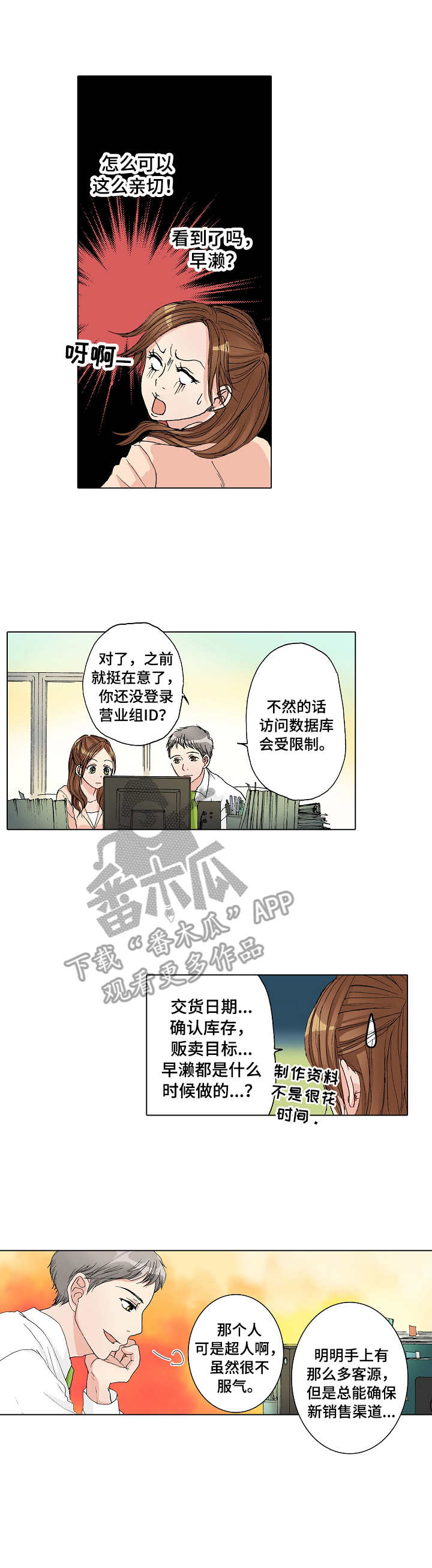 距离为零漫画,第17章：拒绝2图
