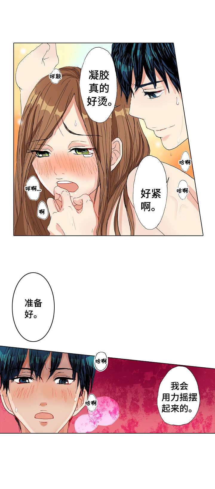 距离为零漫画,第8章：变化1图