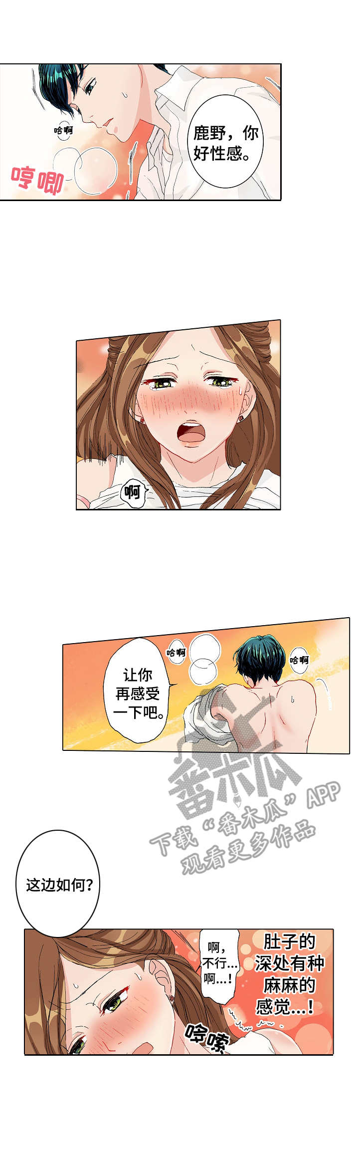 距离为零漫画,第10章：实践2图