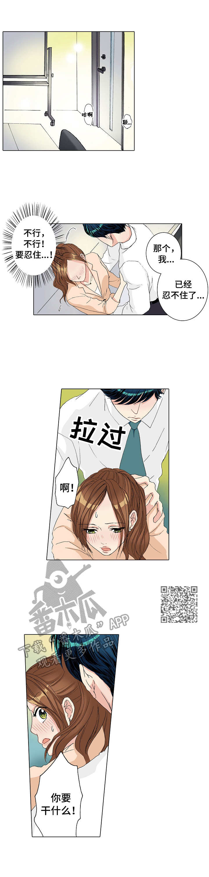 距离为零漫画,第16章：自作主张1图