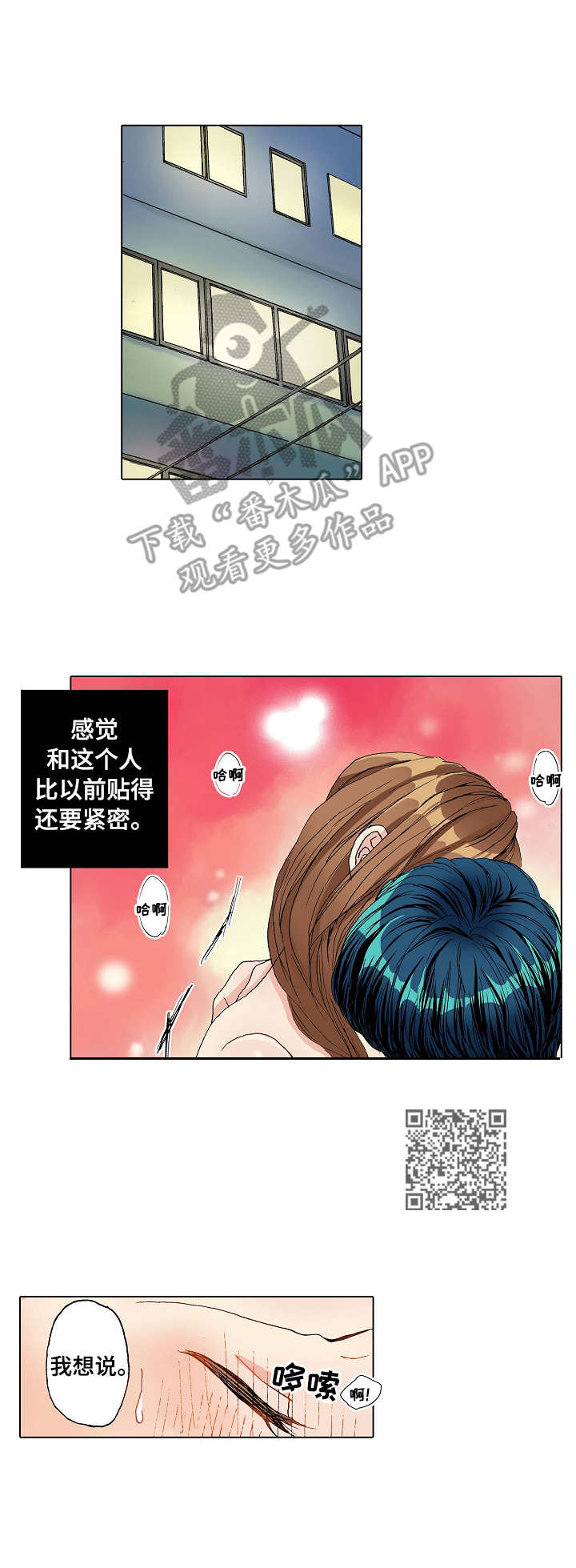 距离为零漫画,第11章： 小激动2图