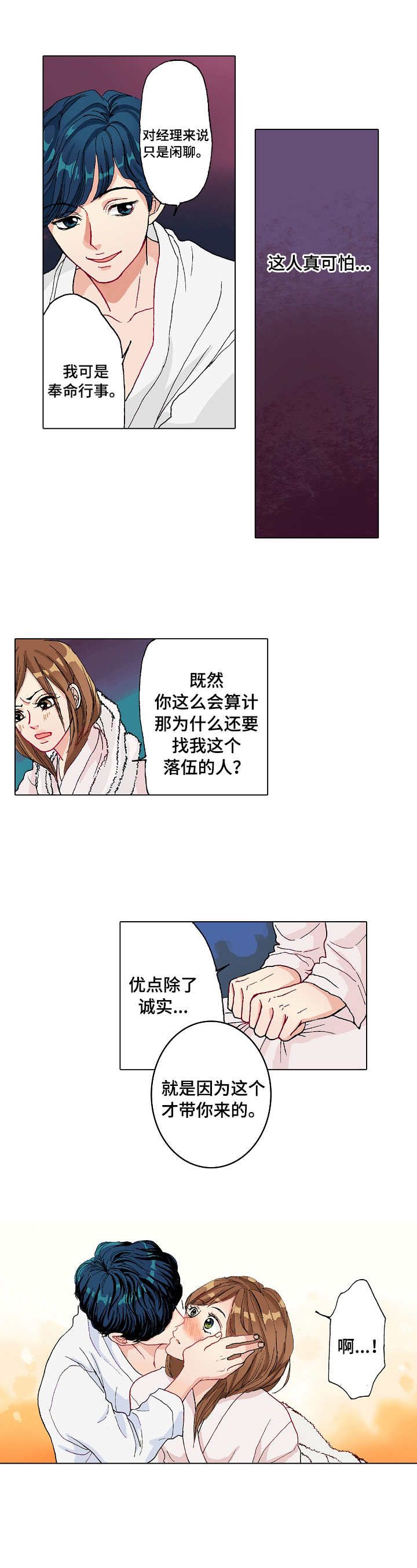距离为零漫画,第3章：过夜1图