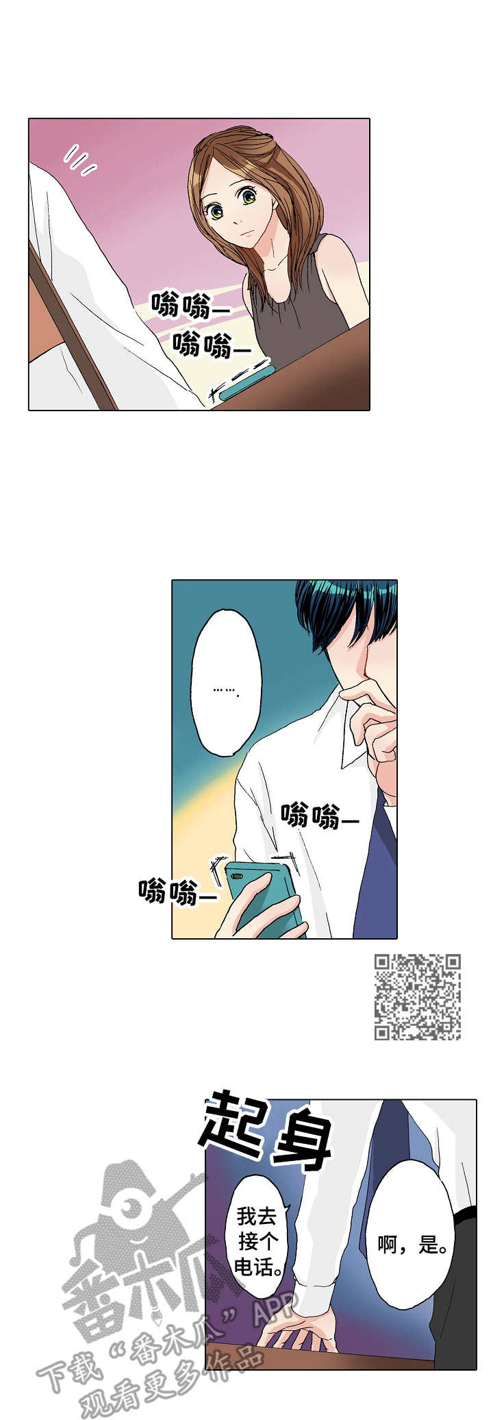 距离为零漫画,第12章：失落2图