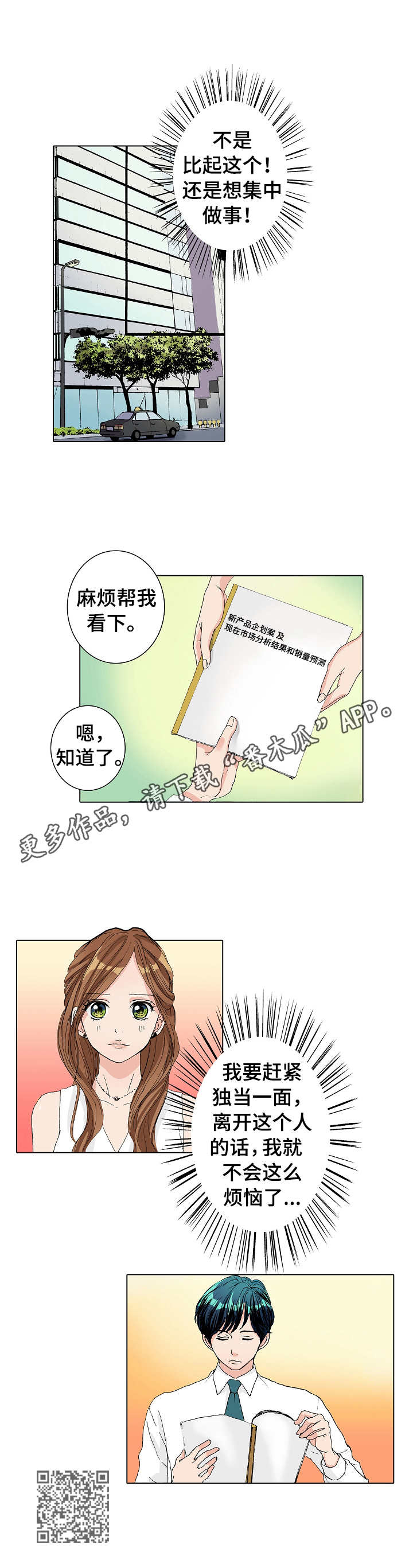 距离为零漫画,第9章：努力学习2图