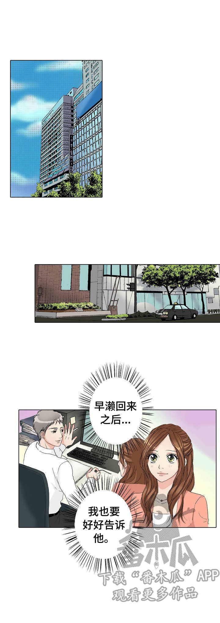 距离为零漫画,第18章：嫉妒1图