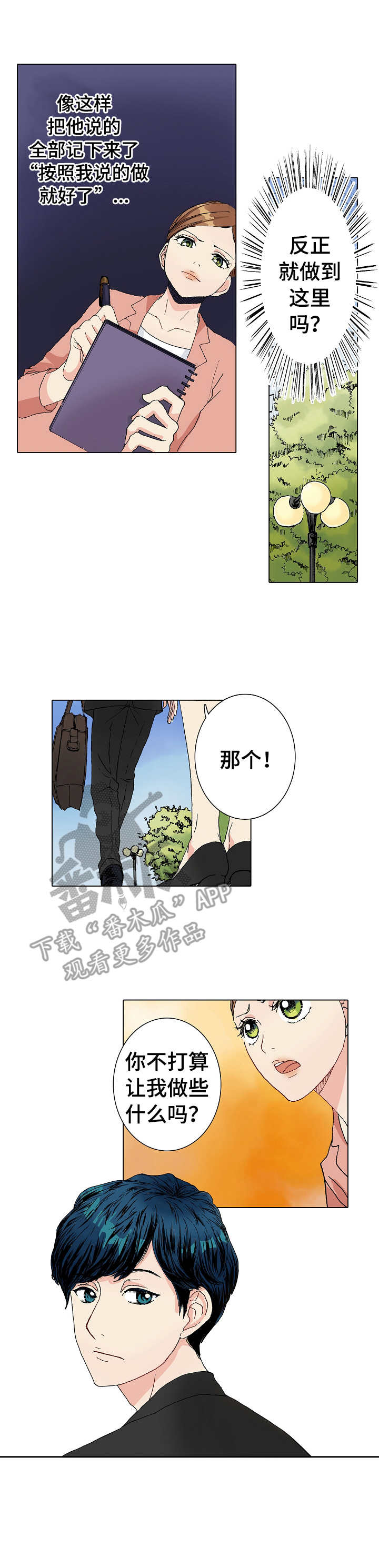 距离为零漫画,第5章：走访1图
