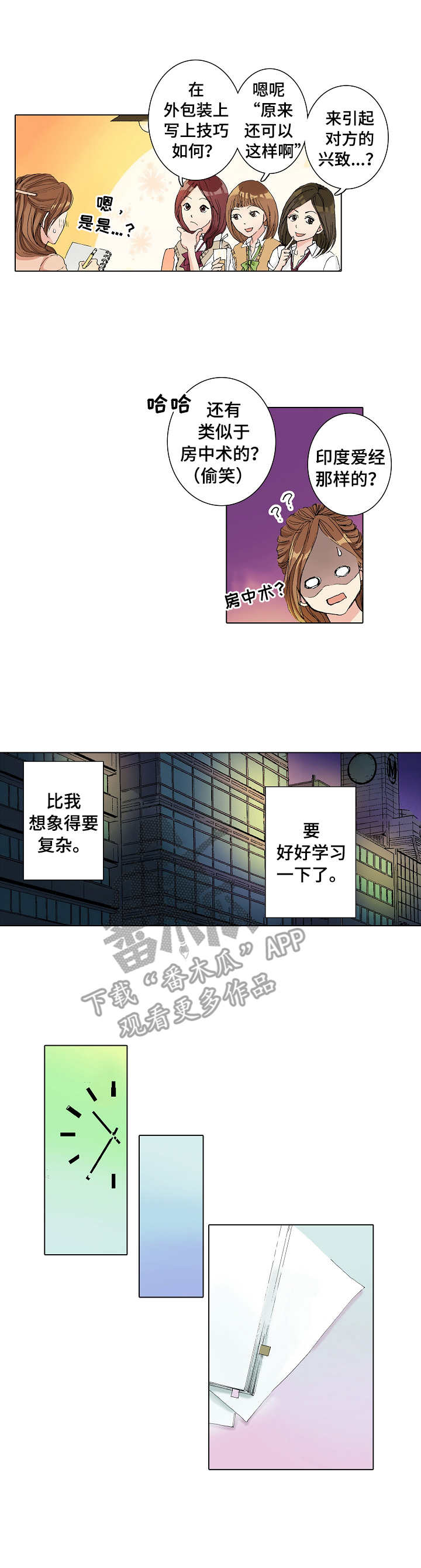 距离为零漫画,第9章：努力学习1图
