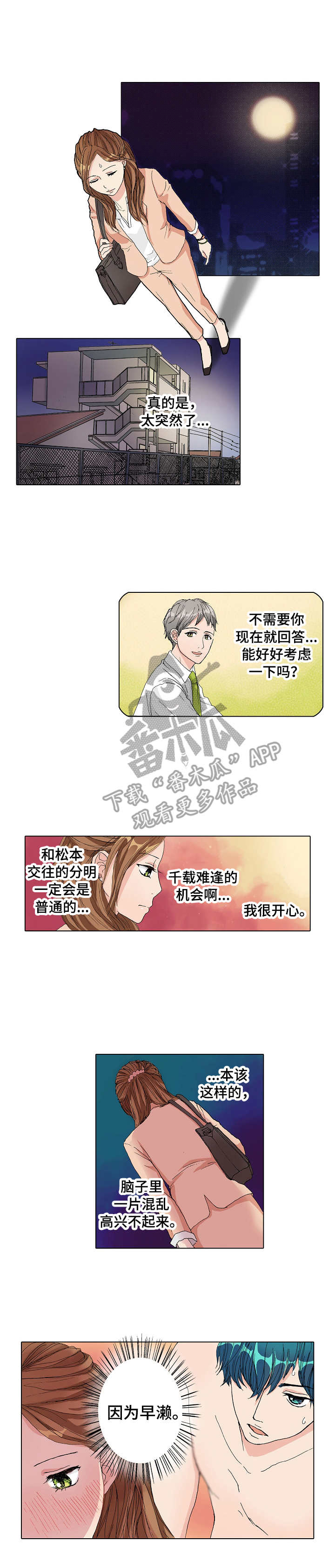 距离为零漫画,第9章：努力学习1图
