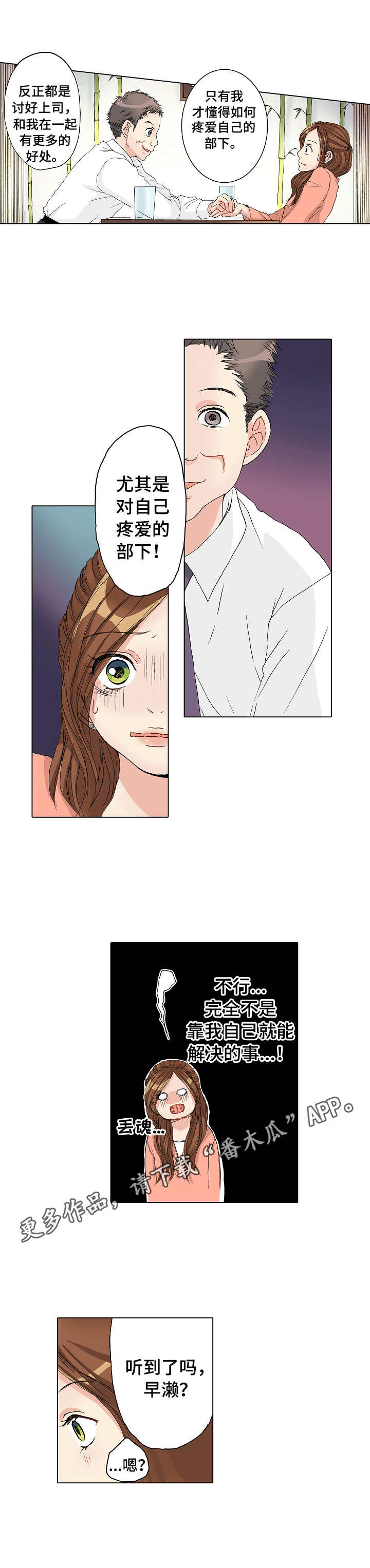 距离为零漫画,第19章：监视1图