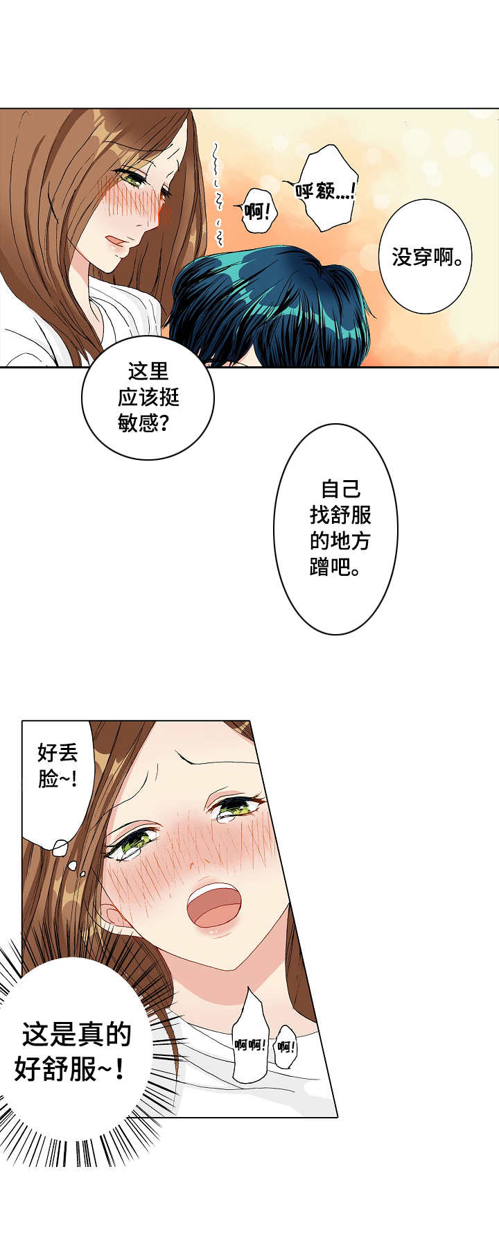 距离为零漫画,第11章： 小激动1图