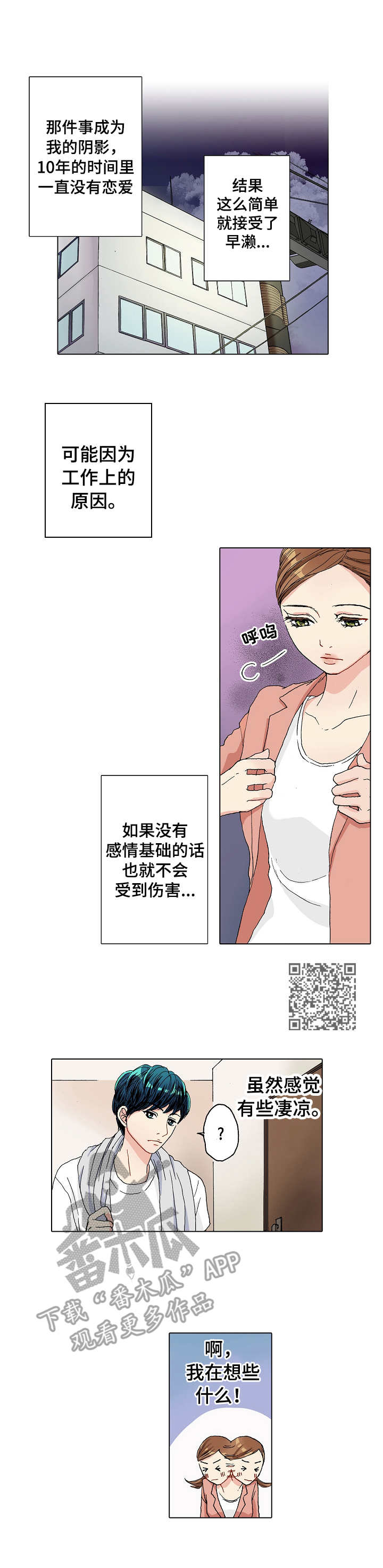 距离为零漫画,第8章：变化1图