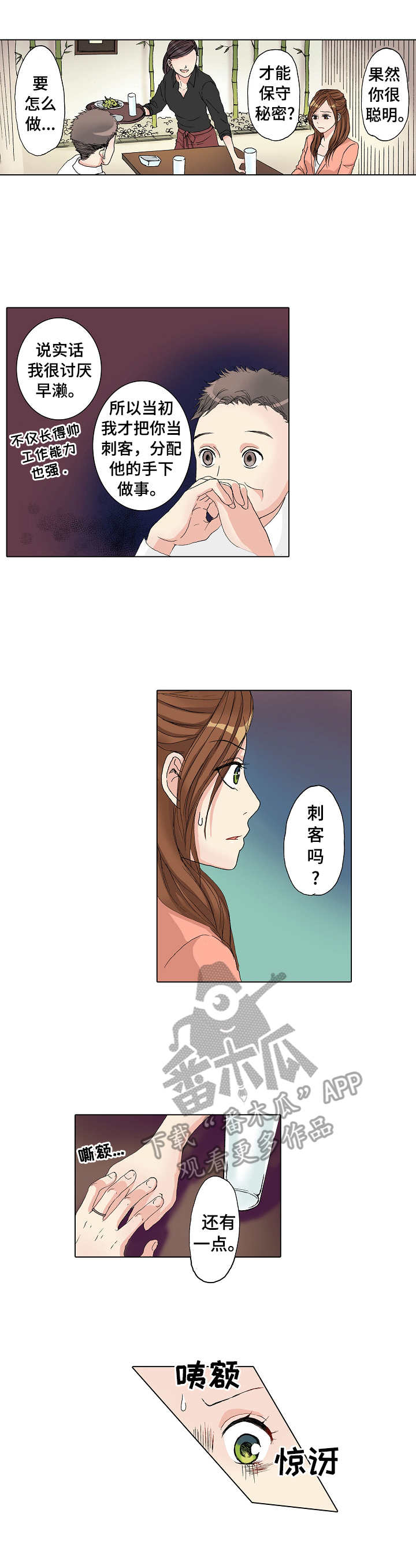 距离为零漫画,第19章：监视2图