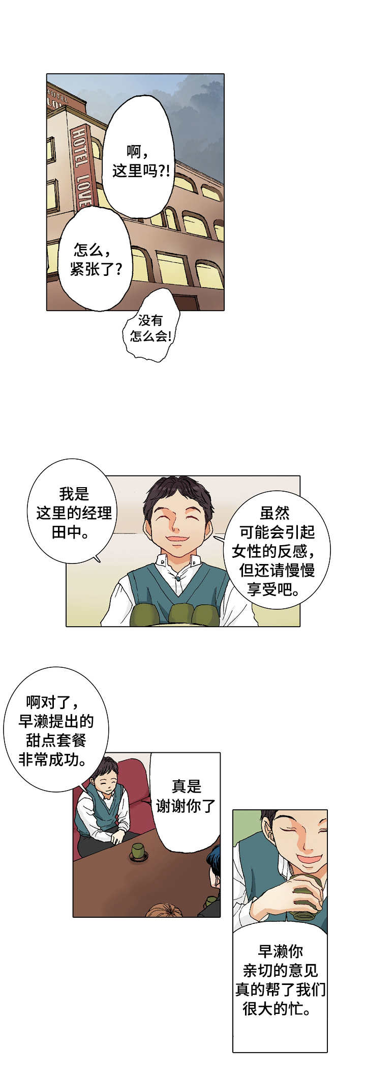 距离为零漫画,第3章：过夜2图