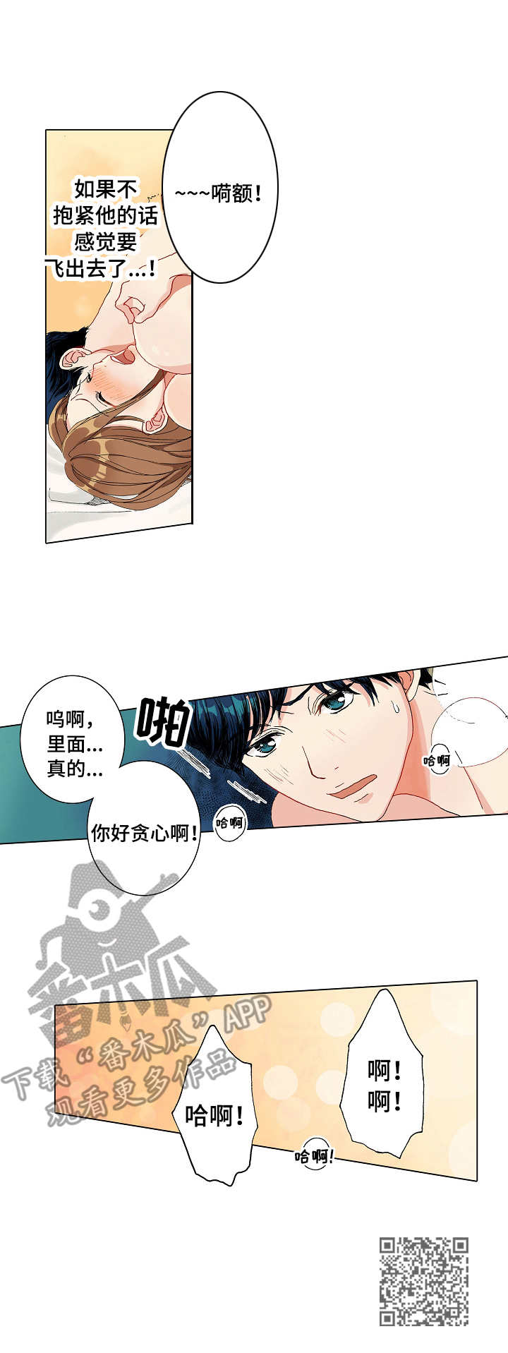 距离为零漫画,第4章：产品体验2图