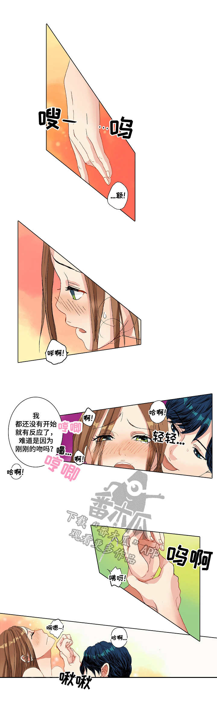距离为零漫画,第7章： 浴室1图