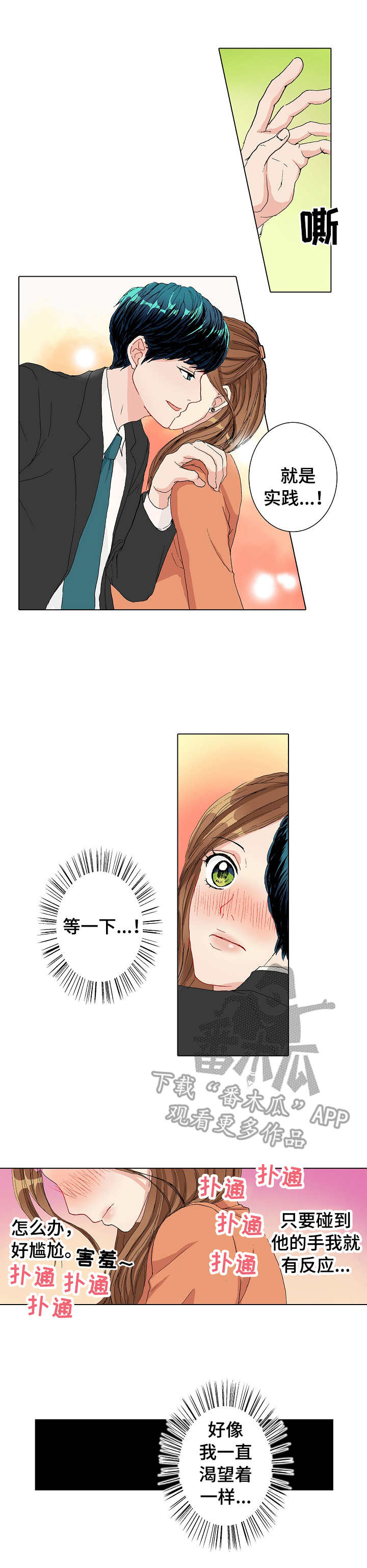 居利威房东管家漫画,第10章：实践1图