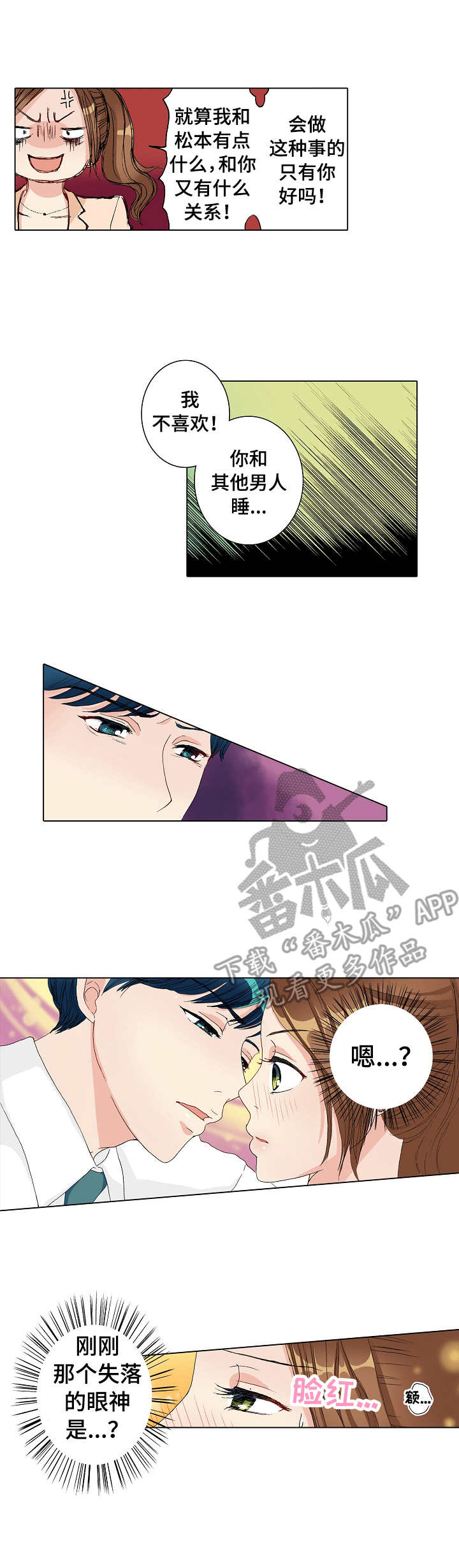 居利威房东管家漫画,第16章：自作主张1图