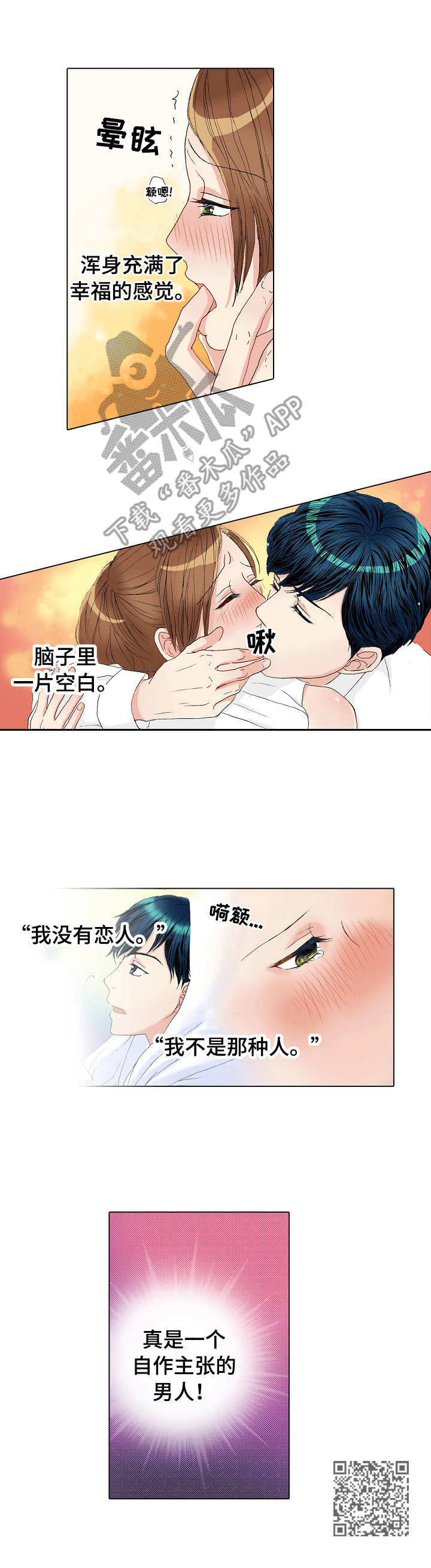 距离为零漫画,第16章：自作主张1图