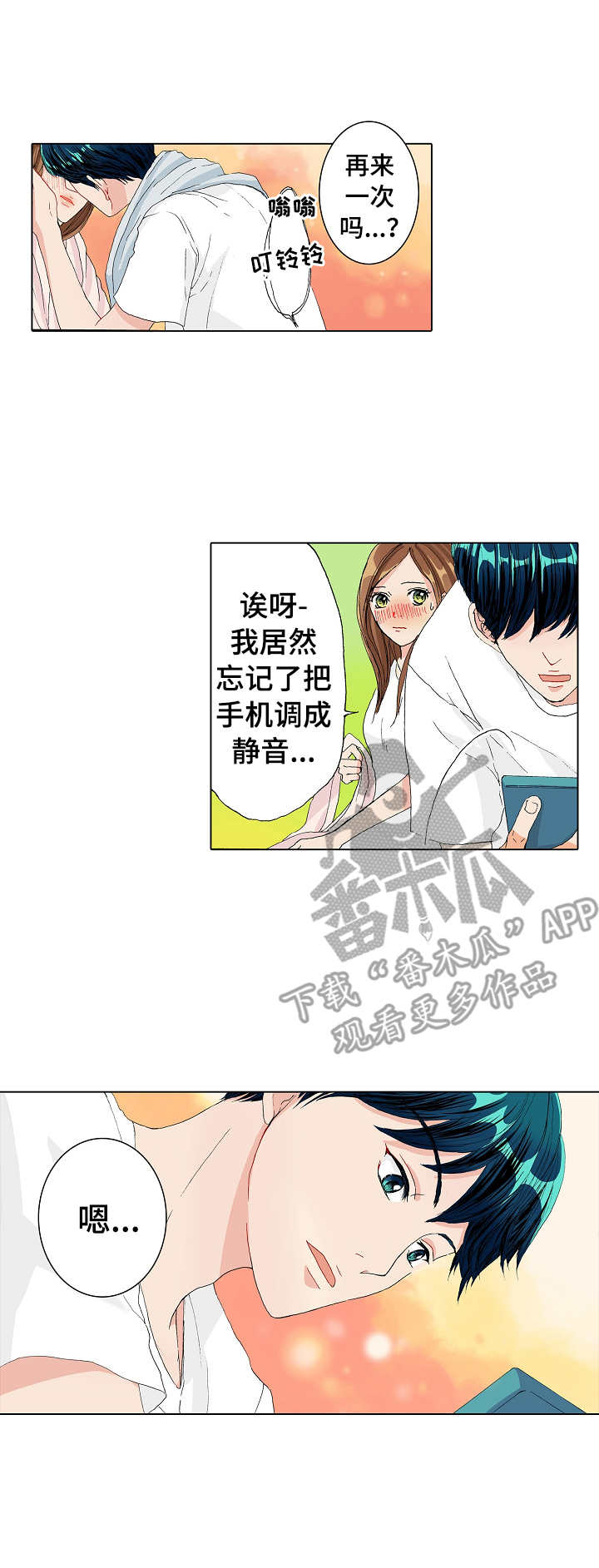 距离为零漫画,第11章： 小激动2图