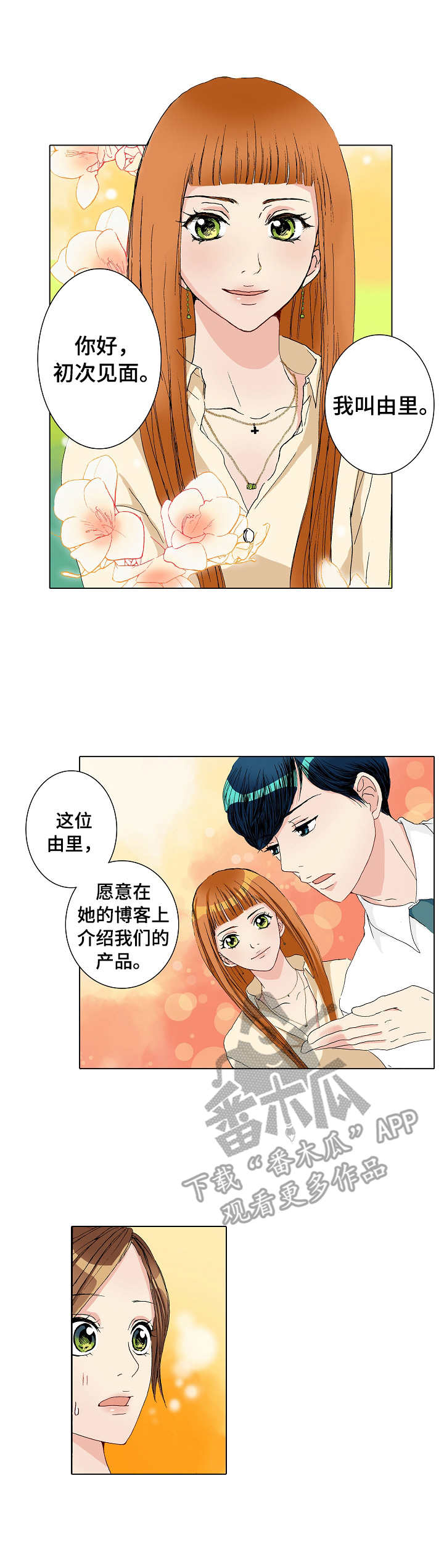 距离为零漫画,第15章：由里2图