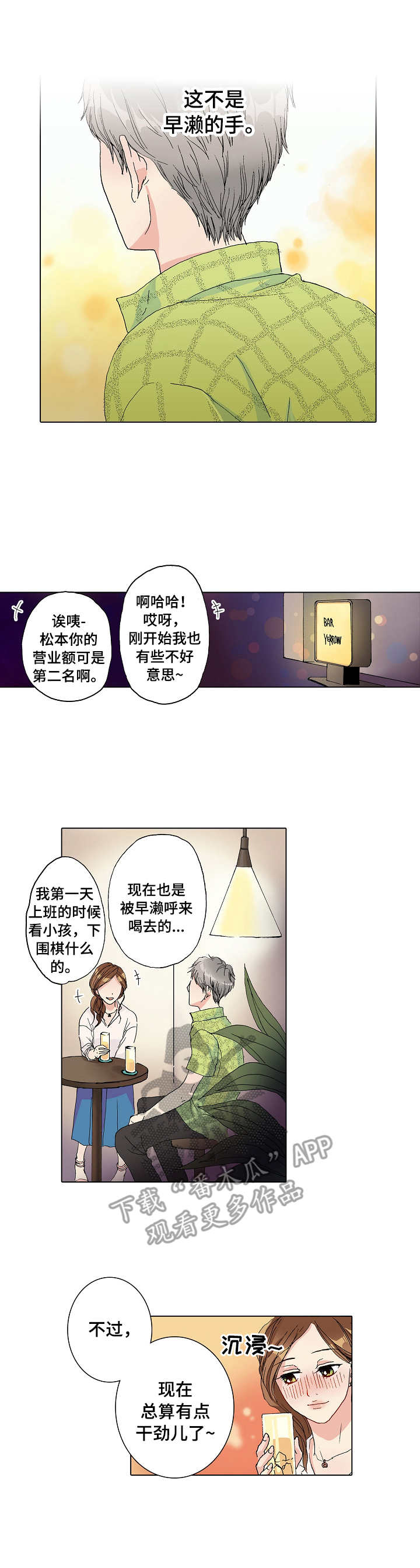 距离为零漫画,第13章： 普通的约会1图