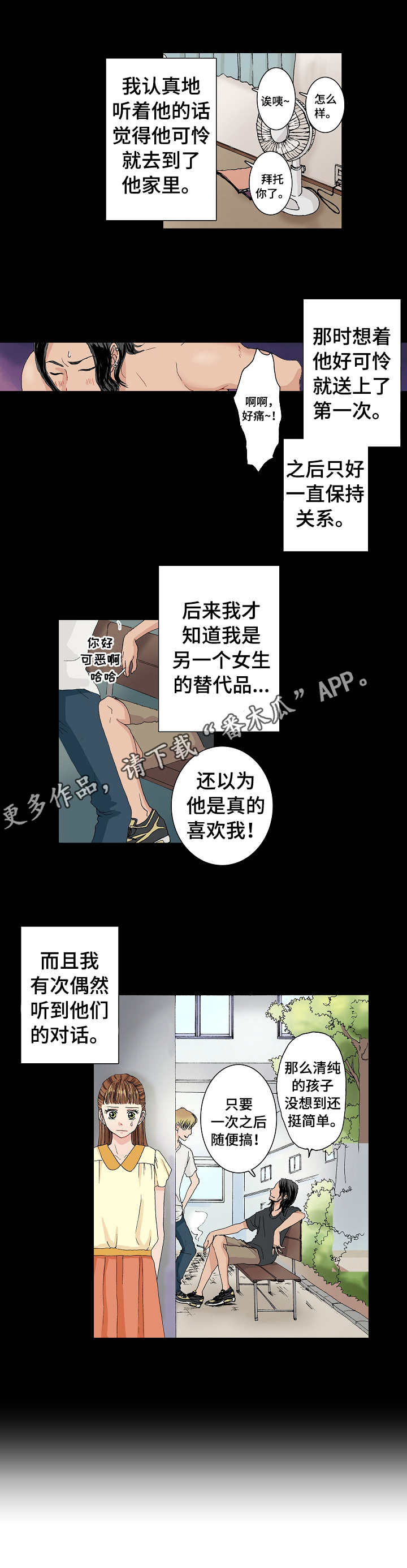距离为零漫画,第8章：变化2图