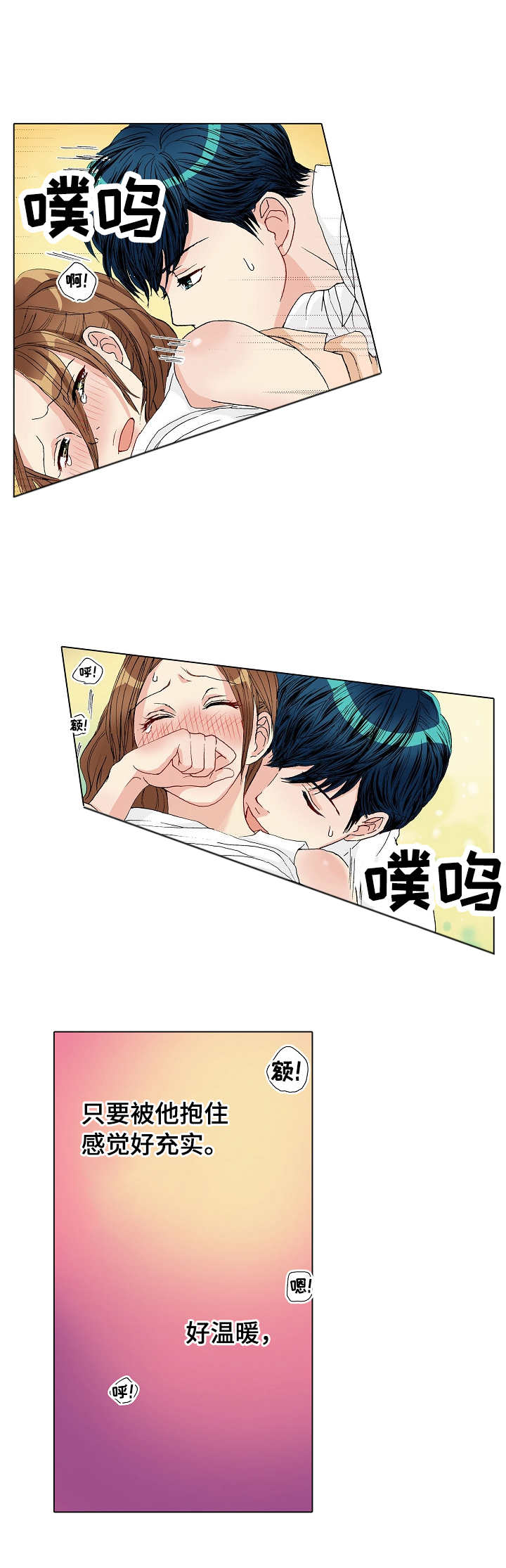 距离为零漫画,第16章：自作主张2图