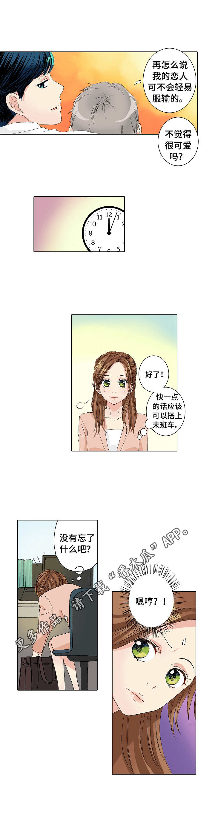 距离为零漫画,第22章：补救1图
